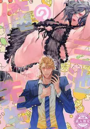 (Senka no Toki 22) [Still (TIM)] Miike Method (Touken Ranbu)