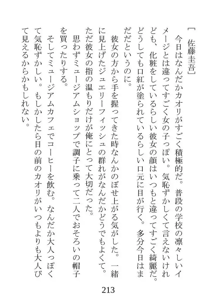 Netorareta Kanojo -Fuuki Iinchou Mikura Kaori-