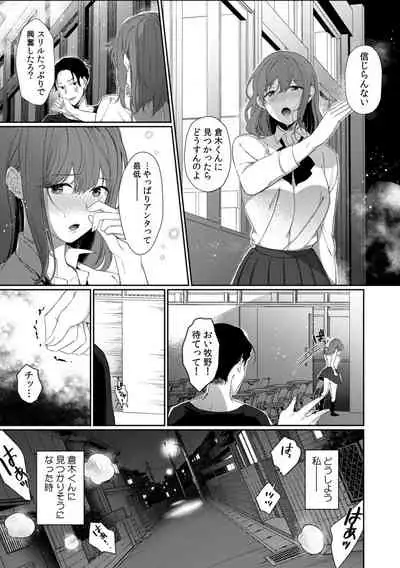 放課後の屋上で「やだ…イクッ」~彼氏の近くで、イジられ濡れて寝取られて~