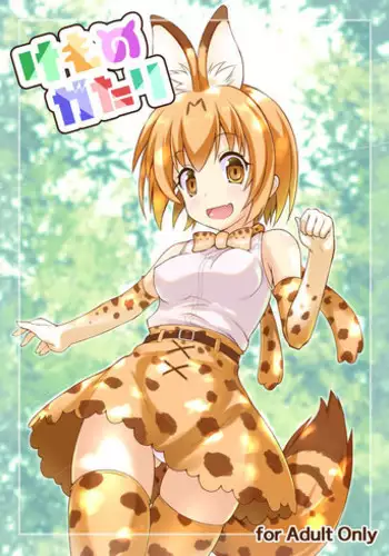 Ai no Kemono Sairoku-shuu