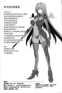 (C91) [Hokkebain! (Halcon)] AH! MY MISTRESS! (Fate/Grand Order) [Chinese] [无毒汉化组]