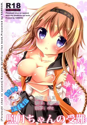 (C97) [SANDAN (Kurun)] Peco-chan Onegai! (Princess Connect! Re:Dive) [Chinese] [無邪気漢化組]