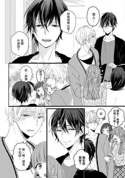 [Yamamoto Ataru] Yowamushi Kareshi to Kuroi Neko | 胆怯男友与黑猫 (Nise x Koi Boyfriend lovely) [Chinese] [拾荒者汉化组] [Digital]