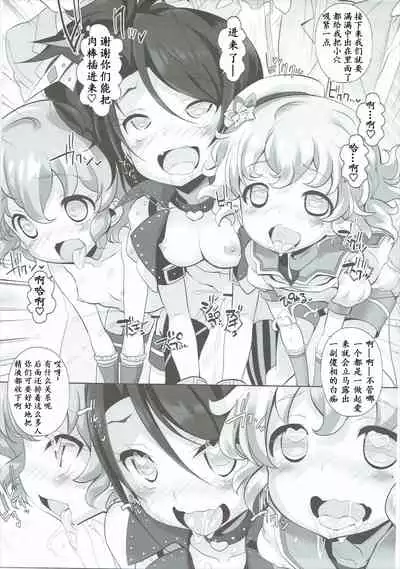 (Prism Jump 11) [Furaipan Daimaou (Chouchin Ankou)] System desu kara #3 (PriPara) [Chinese] [天煌汉化组]