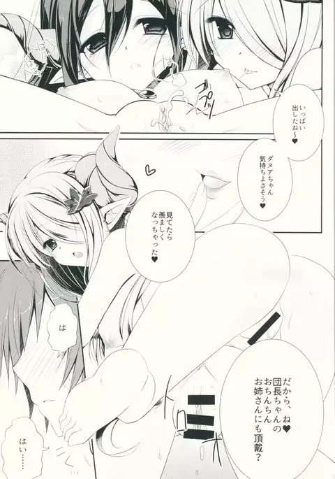 Kega o Shita Gran-kun no Karada o Danua-chan to Narumea Onee-san ga Aratte Kureru Sou desu.