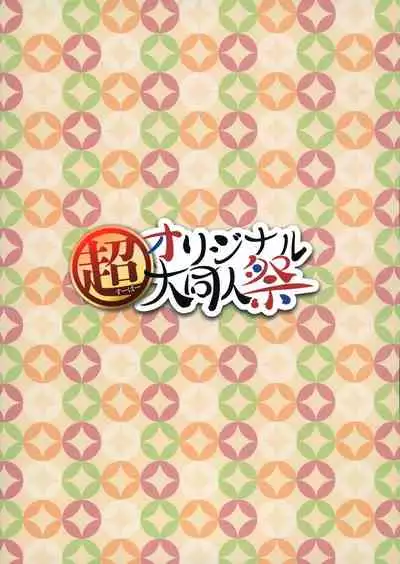 (Chou Original Dai Doujin Sai) Chou Original Dai Doujin Sai Gasshu En