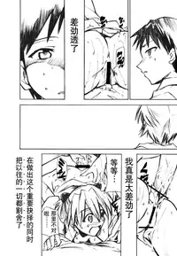 (C73) [Studio Kimigabuchi (Kimimaru)] RE-TAKE 1.5 (Neon Genesis Evangelion) [Chinese] [暗锻个人汉化]