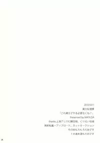 (Kouroumu 6) [MATILDA] Kore Touhou de Yaru Hitsuyou Naku ne? | Is it really necessary to do this in Touhou (Touhou Project) [English] [pesu]