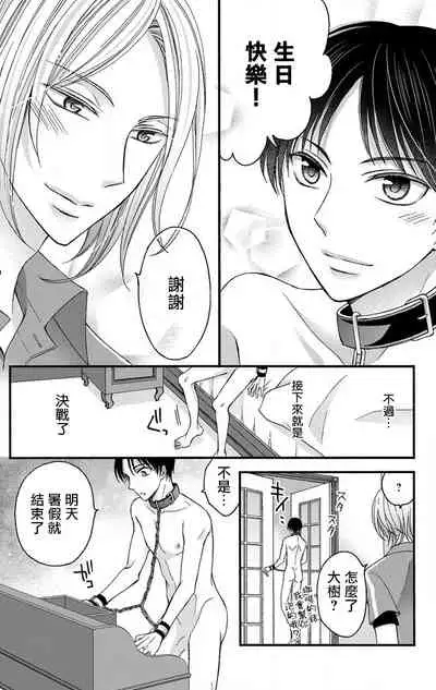 [Mitsuhashi Tomo] Choukyou Kaihatsu Seikatsu ~Kimi ga Ochiru Made Yamerarenai~ | 调教开发生活~不到你堕落为止决不罢休~ 1-10 [Chinese] [拾荒者汉化组] [Digital]