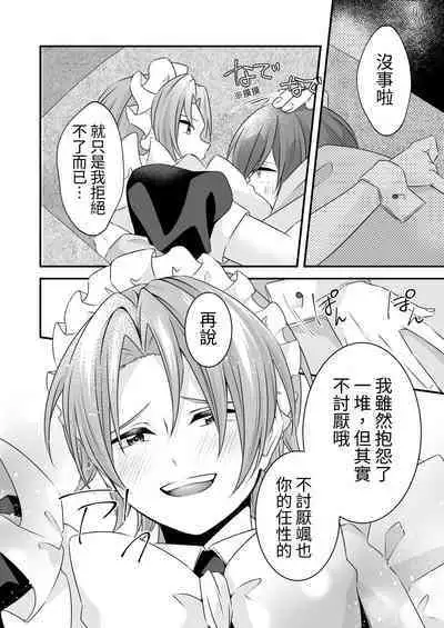 Tsun na Kareshi ga Maid Fuku o Kite Kureta