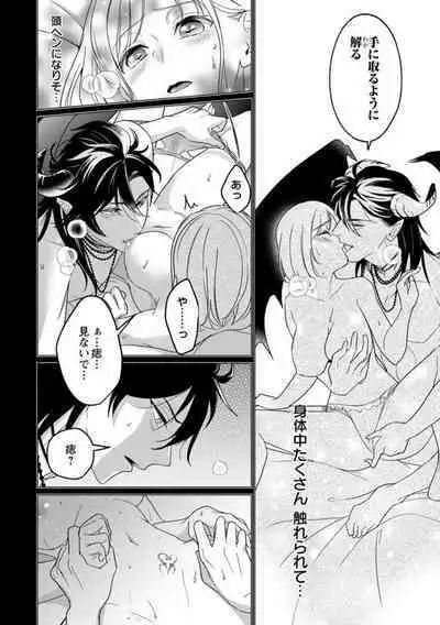 [Iwahata Takiyo] Gekiai Inma ni 300-nen, Daki Tsukusaretemasu ~Netemo Sametemo, Tsukarete Torokete Koshiku dake~ 1