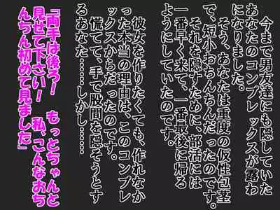 A Shameful Story Where My Stub-D*ck and Virginity Was Found by My GF