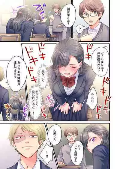 Skirt no Naka, Netorare-chuu. ~ Fuuki Iin wa Furyou ni Zettai Fukujuu desu 1