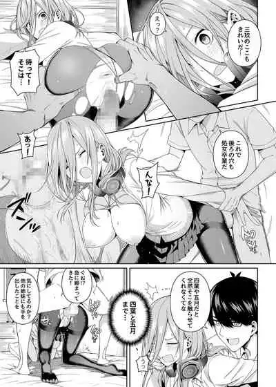 [Bad Mushrooms (Chicke III, 4why)] Nibun no Yuudou (Gotoubun no Hanayome) [Digital]