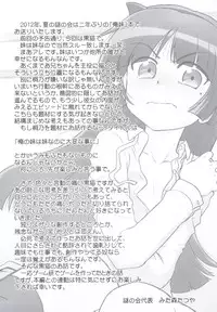 (C82) [Nazonokai (Mitamori Tatsuya)] Ore no Imouto wa Imouto Dakara Doudemo Yoi (Ore no Imouto ga Konna ni Kawaii Wake ga Nai)