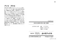 [Yoiko Books] Josei no Tame no Zettai ni Ochinai Shuukatsusu