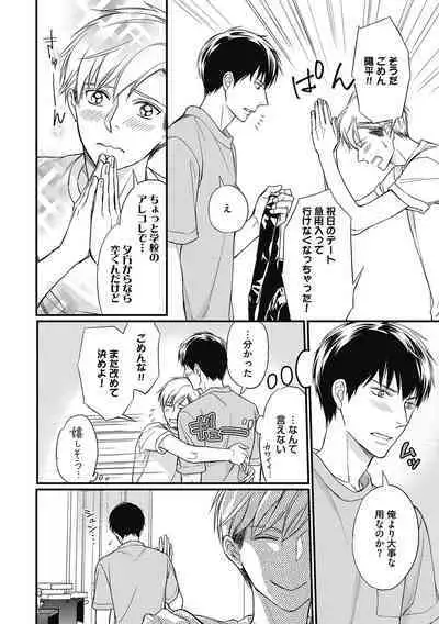 Saeki-kun wa Are ga Shitai