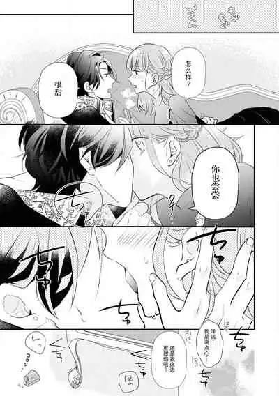 ō taishi wa, koyoi mo amai kaori o daki ni kuru | 今宵，王子也前来相拥甜蜜