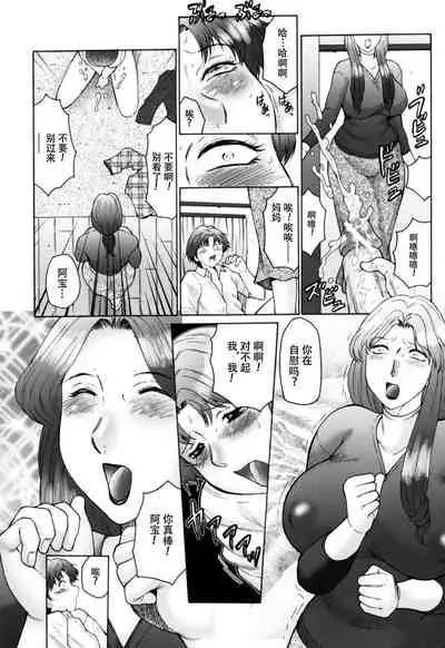 [Fuusen Club] Haha Mamire Ch. 6 [Chinese]【不可视汉化】