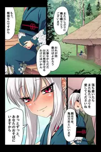 ヤンデレ痴女な鶴の恩返し ~与吉様、後生ですから恩返しさせてくださいませっ~
