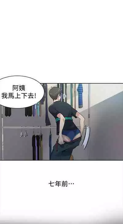 【周六连载】秘密教学(作者:美娜讚 & 鋼鐵王) 第1~61话