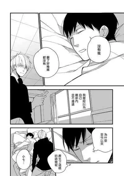 [Kuroi Tsumuji] Boku-tachi wa Mada Aoku |青涩的我们 1-6 [Chinese] [冒险者公会] [Digital]