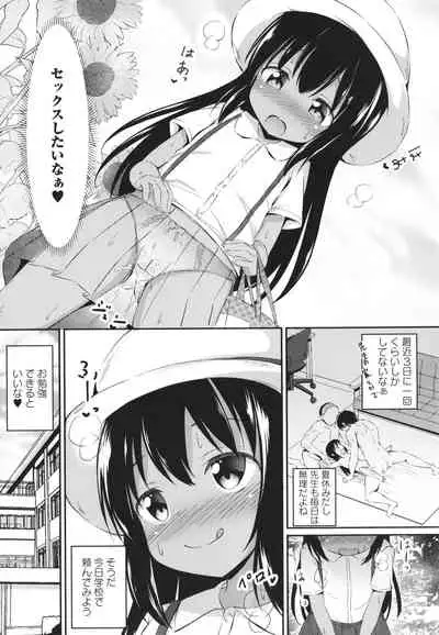 [Itou Usagi] Kore ga Watashi no Hajimete nano?