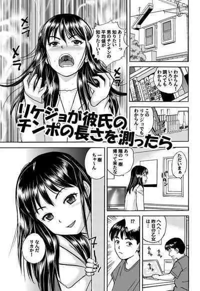 Rikejo no Kanojo ga Kareshi no Chinpo Size wo Hakatte Mitara...