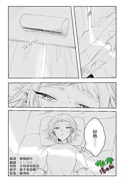 Sare tai kareshi 〜 hajimete no suimin × 〜|想被推倒的男朋友 睡眠○的初体验