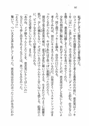 Evergreen~ぼくの四姉妹