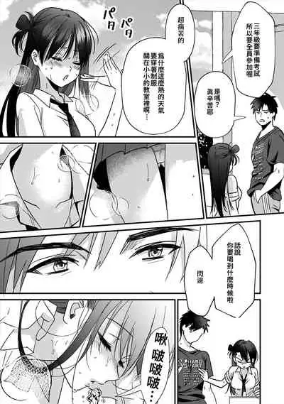 [Akao, Anaran] Konomi ja Nai kedo ~Mukatsuku Ane to Aishou Batsugun Ecchi~ 1-5 | 雖然不是自己的菜～與討厭姐姐的超契合H～1-5 [Chinese] [禁漫漢化組]