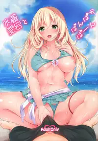 (C88) [Attendance Number 26 (Niro)] Mizugi Atago to Panpakapaan (Kantai Collection -KanColle-) [Chinese] [無邪気漢化組]