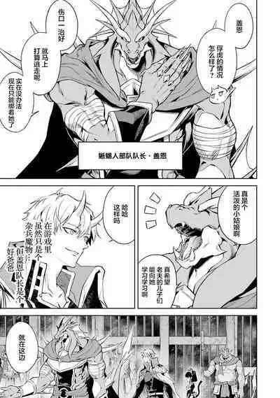 [Inashita Shinai, Seiji] Tensei Shitara Joban de Shinu Naka Boss Datta - Heroine Kenzokuka de Ikinokoru 2 | 转生为初期就死掉的中boss~将女主人公眷属化来活下来~ 第二卷 [Chinese] [75e1d685个人汉化]