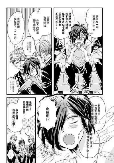 [Tsurusawa Tsutako] Niizuma-kun to Arao-kun Okawari | 新妻君与新夫君 再来一份 Ch. 01 - 06(上+下) + 番外 [Chinese] [冒险者公会] [完结]