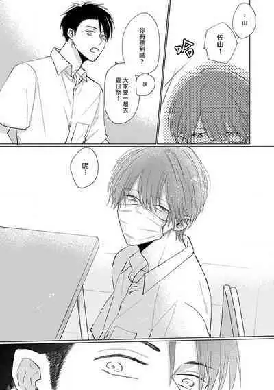 Mask Danshi wa Koishitakunai no ni 2 | 口罩男子明明不想恋爱2 Ch. 11-19 番外“文化祭之夜” + 其他番外