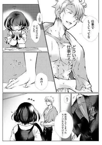 [Hirome Chisa] Fukigen Yakuza no Amakami Kisu Jikkuri Uzuite, Nigenaide (Bunsatsu-ban) 1