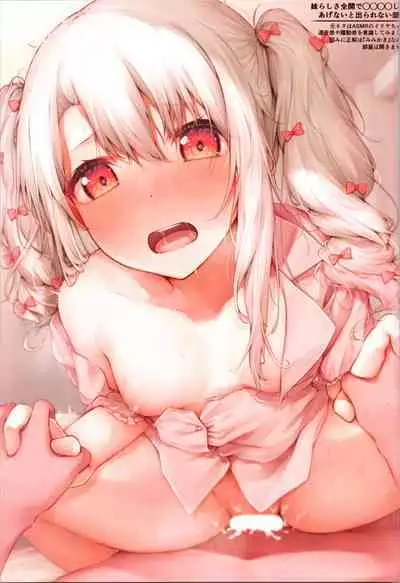 (C103) [Snowscape (Shita)] Mou Lolicon de Illya. 4 (Fate/kaleid liner Prisma Illya)
