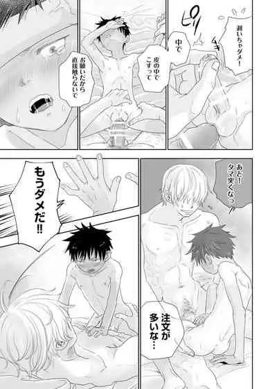 Tonari no oniisan no Karada ga sugokute ki ni naru.