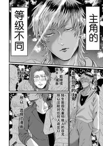 Tensei Shitara BLmangano seikai dattaken|转生到BL漫画的世界