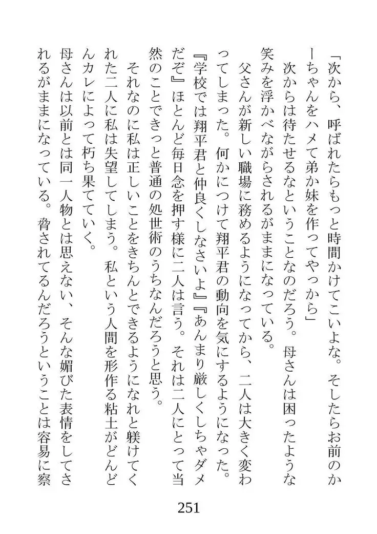 Netorareta Kanojo -Fuuki Iinchou Mikura Kaori-