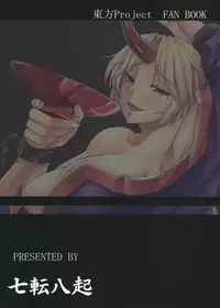 (Reitaisai 11) [Nanakorobi Yaoki (kinntarou)] 3M-Kyuu no Yuugi Nee-san ga Osotte Kitazo! | Attack of the 3M-Class Yuugi! (Touhou Project) [English] {JUSTICE}