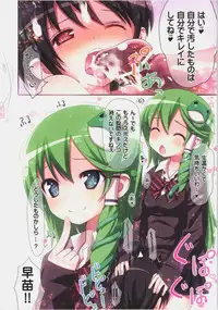(C83) [Little Hamlet (Ra Kii)] KICHIKU MIKO SANAE ToHo Seirensen Kouryakuhon (Touhou Project)