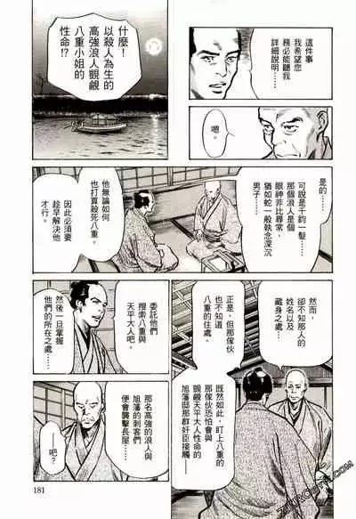 [Hazuki Kaoru] Tenpou Momoiro Suikoden 2 [Chinese] [青文出版]