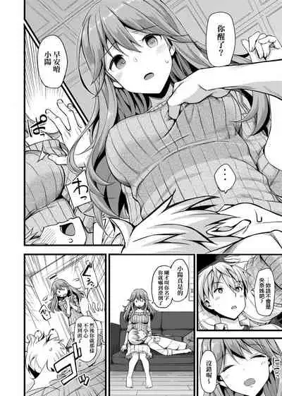 [TakayaKi] Toshishita Syndrome | 年下求愛症候～群 [Chinese] [Digital]