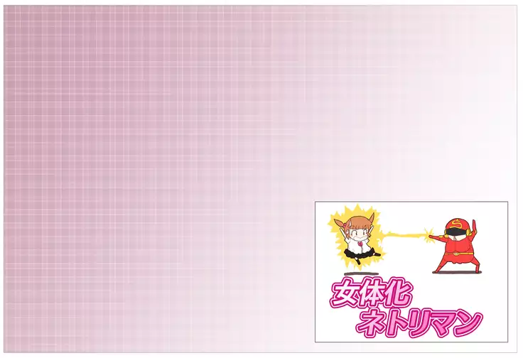 Nyotaika Netoriman ~Aisuru Hito ga Miteiru Mae de Nyotai ni Kaerare Netorareru 4-nin no Otoko-tachi~