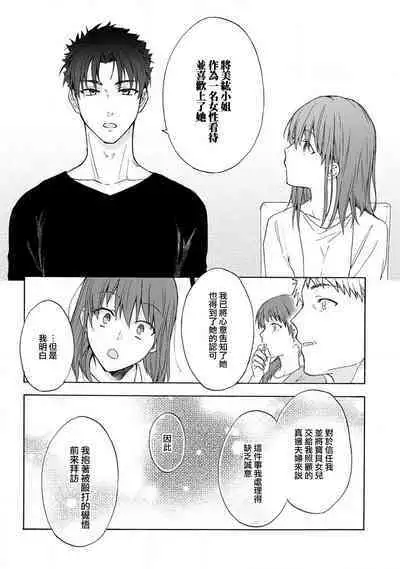 [Na mo naki] Ore ga on'na ni shite yaru yo ~ toshiue kareshi wa, ueteōkami ni naru?~ | 让我将你变成女人吧～年上男友，化身饥渴大野狼？～ 1-13 [Chinese] [莉赛特汉化组]