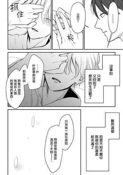 Hizamazuite Ai o Tou | 跪下问爱 Ch. 5+番外+BL Award 访谈