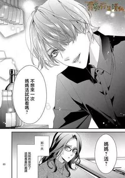 愛染マナ ママ活、はじめます(恋も仕事も失ったけど宝くじが当たったので) 媽媽活,不買一次嗎 【霧吹弥生漢化組漢化】