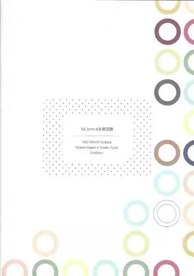 (Unmei o Michibiku Access Code) [Natadekoko farm (ChaShiori)] 54.5 mm no Mirai Kairo (Yu-Gi-Oh! VRAINS)