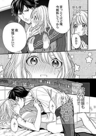 [Kuroshiba Pan] Ore o Mitashite, Shouri no Megami-sama ~ Dekiai Kareshi no Hebiu-kyuu Ecchi 1-2